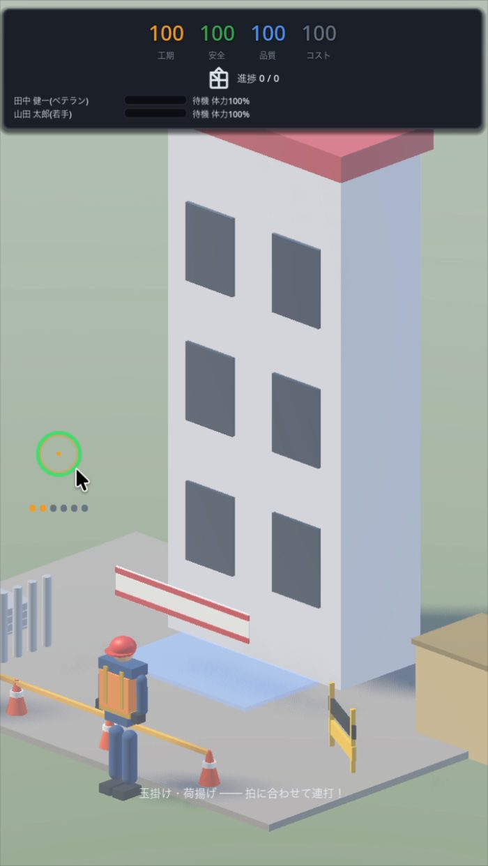試作ゲーム『職人道〜足場編〜』の実機画面